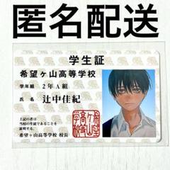 光が死んだ夏 漫画 2巻 特典 辻中佳紀 カード 学生証 よしき 2022
