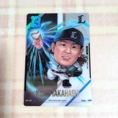 柿の種 プロ野球デフォルメカード 2024 髙橋光成