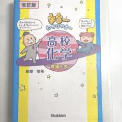 さなページ 化学3冊セット Amazon.co.jp: 宇宙一わかりやすい高校化学 3冊セット 有機化学