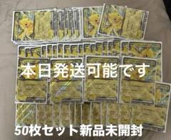 ピカチュウex ジャンボカード ポケモンメガスタンプラリー2025 50枚セット