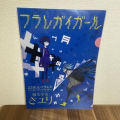 酸欠少女 さユり フラレガイガール 初回限定盤 A B セット トレカ付 Amazon.co.jp: フラレガイガール(初回生産限定盤A)(DVD付
