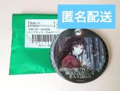 レア 鬼滅の刃 立志編特別編集版放送記念 兄妹の絆 KV缶バッジセット 匿名配送・鬼滅の刃 レンチキュラー75mm缶バッジ冨岡義勇＆竈門