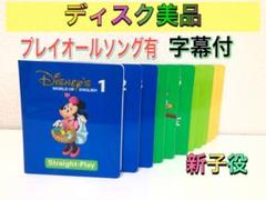 ディスク美品!ストレートプレイ dvd ディズニー英語システム dwe 新子役