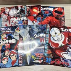 ウルトラ特撮　PERFECT MOOK 11冊おまとめ