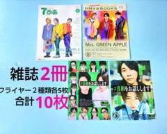 天海祐希　雑誌10冊まとめ売り レア】天海祐希 雑誌いろいろ - メルカリ