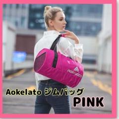 Aokelato ジムバッグ 20L-30L スモールスポーツダッフルバッグ