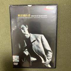 渡哲也 東京流れ者 DVD(レンタル落ち)