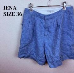 IENA イエナ ブルー 半ズボン パンツ ショート ウィメンズ ブランド 36