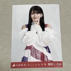乃木坂46 - 乃木坂46 奥田いろは 生写真 mobile桃色乃木飯店 チャンス 乃木坂46 - 乃木坂46 奥田いろは 生写真 mobile桃色乃木飯店