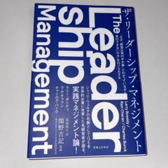 The Leadership Management リーダシップマネジメント