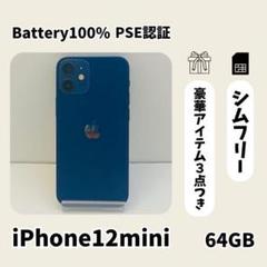iPhone12 64GB ブルー バッテリー 100％ バッテリー100%❗Apple iPhone 12 ブルー 本体 箱
