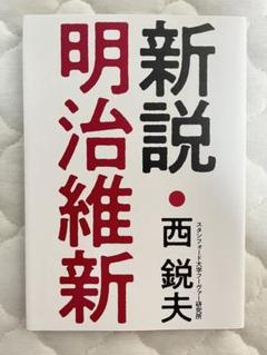 2025年最新】西鋭夫の人気アイテム - メルカリ