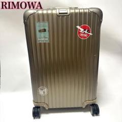 リモワ トパーズ 63 MW 新品 リモワ トパーズ ステレス 電子タグ 924.63.01.5 67 リットル 4