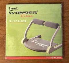 WONDER Core 未使用 ワークアウトDVD付き 2025年最新】ワンダーコア dvdの人気アイテム - メルカリ
