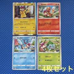 ピカチュウs 4枚 ☆PSA10☆【ピカチュウ/S/SV4a】PIKACHU 236/190 - メルカリ
