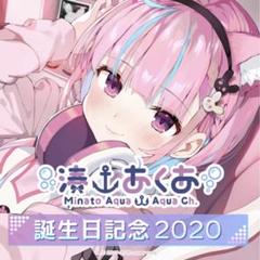 Yahoo!オークション - 湊あくあ 誕生日記念2020 がおう先生