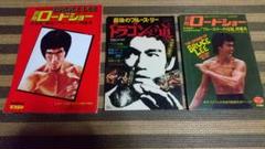 2025年最新】ブルース・リー 最後の伝説 の人気アイテム - メルカリ