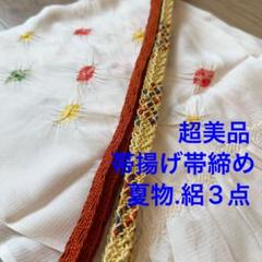 超美品　正絹　帯揚げ　帯締め 3点セット　着物小物　絽　夏物　オレンジ　黄色