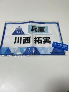JO1 日プ 大平祥生 ゼッケンタオル ネームプレート ファンミ ゼッケンタオル大平祥生 / JO1museum 開催記念グッズ [追加入荷