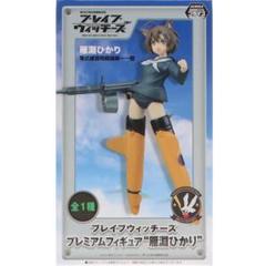 フィギュア　[ランクB] 雁淵 ひかり 「ブレイブウィッチーズ」 1/8 PVC製塗装済み完成品 Amazon | アルター ブレイブウィッチーズ 雁淵ひかり 1/8 完成品