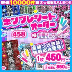 しゅらが様⑅キンブレシート オーダー
