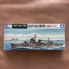 【未開封】AOSHIMA1/700 ウォーターラインシリーズ　まとめ売り5セット 青島文化教材社 アオシマ 1/700 ウォーターライン No.116 日本