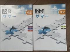 中学教材セット5教科＋副教科 中2 5教科 改訂版－中学2年生の5教科をまとめて整理する