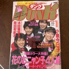 Dunk 昭和1986年 1月号 新年特大号