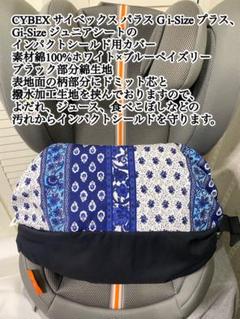 サイベックス パラス Gi-Size + G2 インパクトシールド用カバー