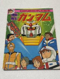 アクマイザー3 スリー　ひかりのくにテレビ絵本 アクマイザー3 スリー ひかりのくにテレビ絵本 本