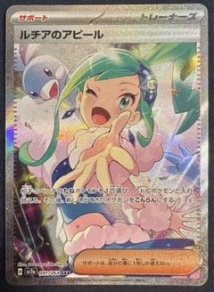 ポケカ　ルチアのアピールSAR②美品 ポケカ ルチアのアピール sar sr 2枚まとめ