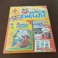 ディズニーのマジックイングリッシュ