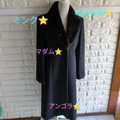 ⭐️ANNEKLEIN⭐️ミンク襟⭐️ロングコート⭐️Ｌ⭐️新品⭐️38万⭐️ ⭐️ANNEKLEIN⭐️ミンク襟⭐️ロングコート⭐️L⭐️新品