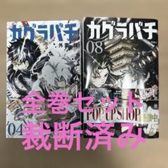 カグラバチ 全巻 セット 初版 シュリンク未開封 新品 特典多数 アニメイト m85456069550_1.jpg?1728650570