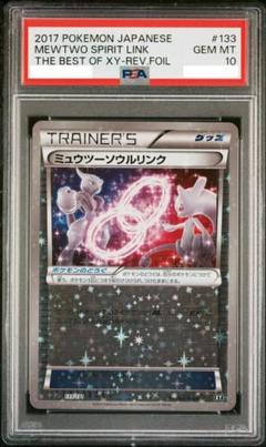 psa10】ミュウツーGX ☆[SM3+ 082/072]