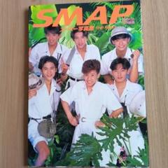 2025年最新】SMAP 写真集の人気アイテム - メルカリ