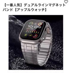 デュアルラインマグネットバンド【アップルウォッチ】