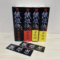 餓狼伝全巻セット　夢枕獏