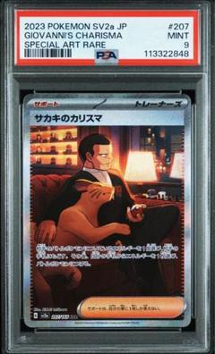 サカキのカリスマ sar psa9 - メルカリ