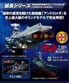アシェット アンドロメダ　111～170号 1/350 スケール アシェット アンドロメダ 111～170号 1/350 スケール - メルカリ