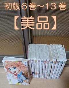 【底値】星野、目をつぶって。 全巻セット　全巻