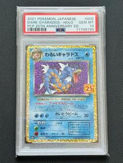 2025年最新】ギャラドス psa10の人気アイテム - メルカリ