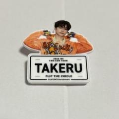 後藤威尊 ネームプレート アクキー Amazon.co.jp: 後藤威尊 ネームプレート 名札 INI 日プ2 PRODUCE