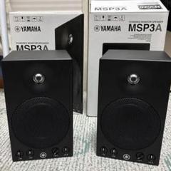 YAMAHA / MSP3A　スタジオモニタースピーカー ペア　スタンド付きのサムネイル