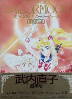 2025年最新】美少女戦士セーラームーン原画集2の人気アイテム