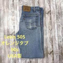 Levi's 505 オレンジタブ USA製 w34 90s