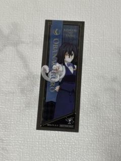 鬼滅の刃 モクテル　クリアしおり 伊黒小芭内　ノベルティ おすそ分け　カード