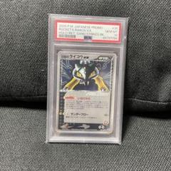 2025年最新】ライコウEX psa10の人気アイテム - メルカリ