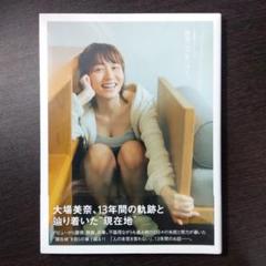大場美奈　ファースト写真集　直筆サイン入りポスター　タワレコ当選品　新品　激レア 2025年最新】大場美奈の人気アイテム - メルカリ