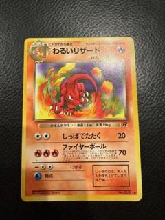 ポケモンカード5枚セット　旧裏　ホロ　キュウコン　わるいリザード　リザード　ヒト ポケモンカード5枚セット 旧裏 ホロ キュウコン わるいリザード